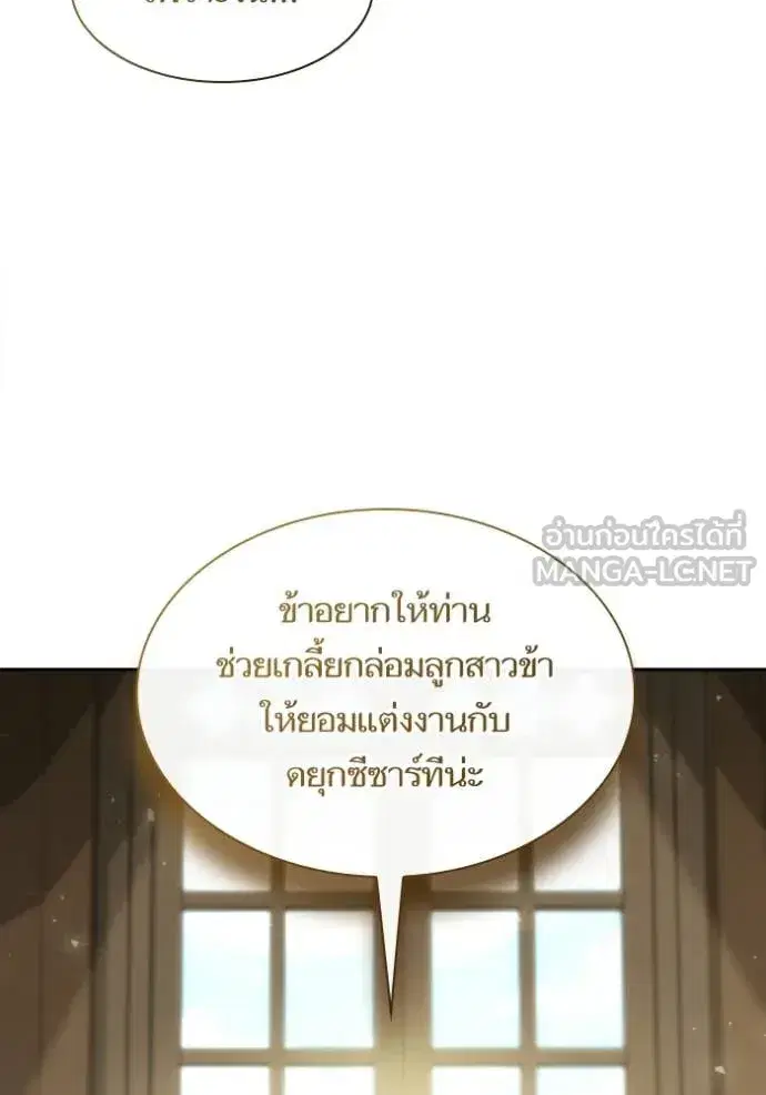 I Am the Queen in This Life ตอนที่ 185 หน้า 93