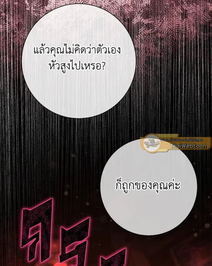 The Villain’s Match Is Too Perfect – คู่ดูตัวของนางร้ายเพอร์เฟกต์เกินไป ตอนที่ 54 หน้า 143