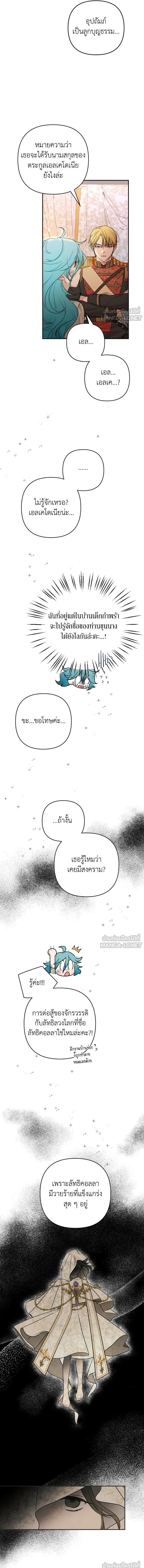 Little Princess Mint – เลดี้มินต์ ตอนที่ 1 หน้า 5
