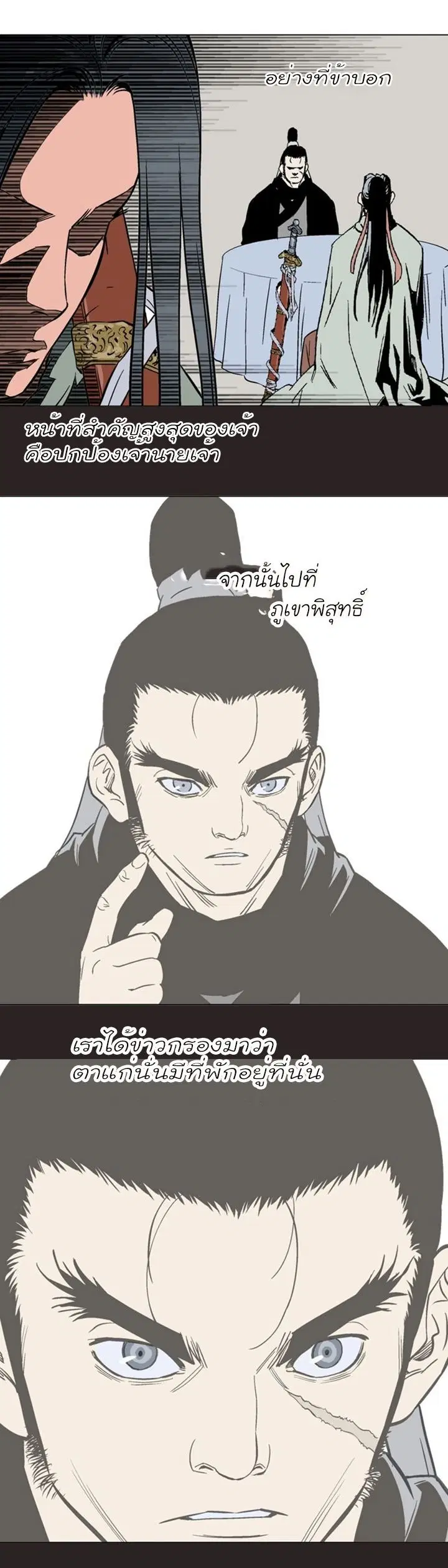 Gosu ตอนที่ 113 หน้า 29