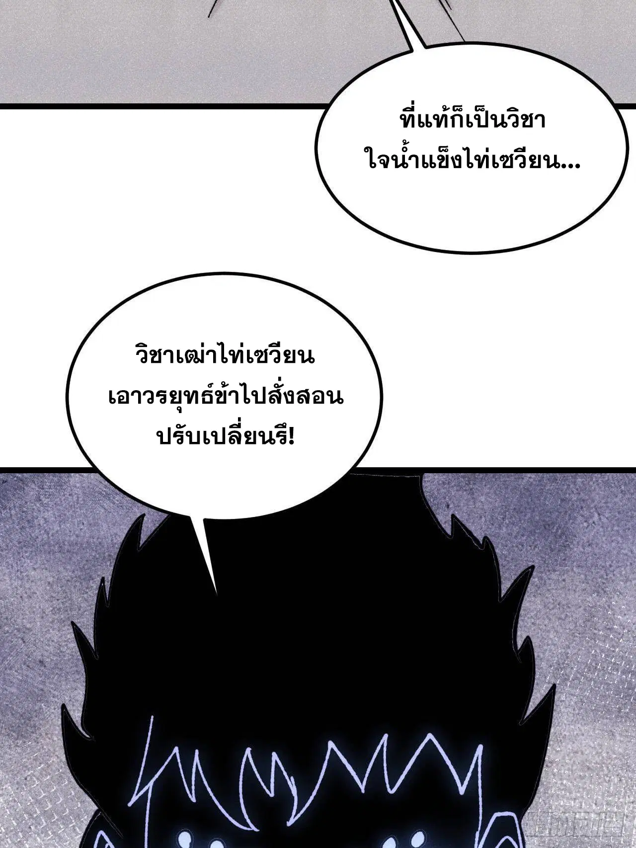 All Hail the Sect Leader ตอนที่ 408 หน้า 36