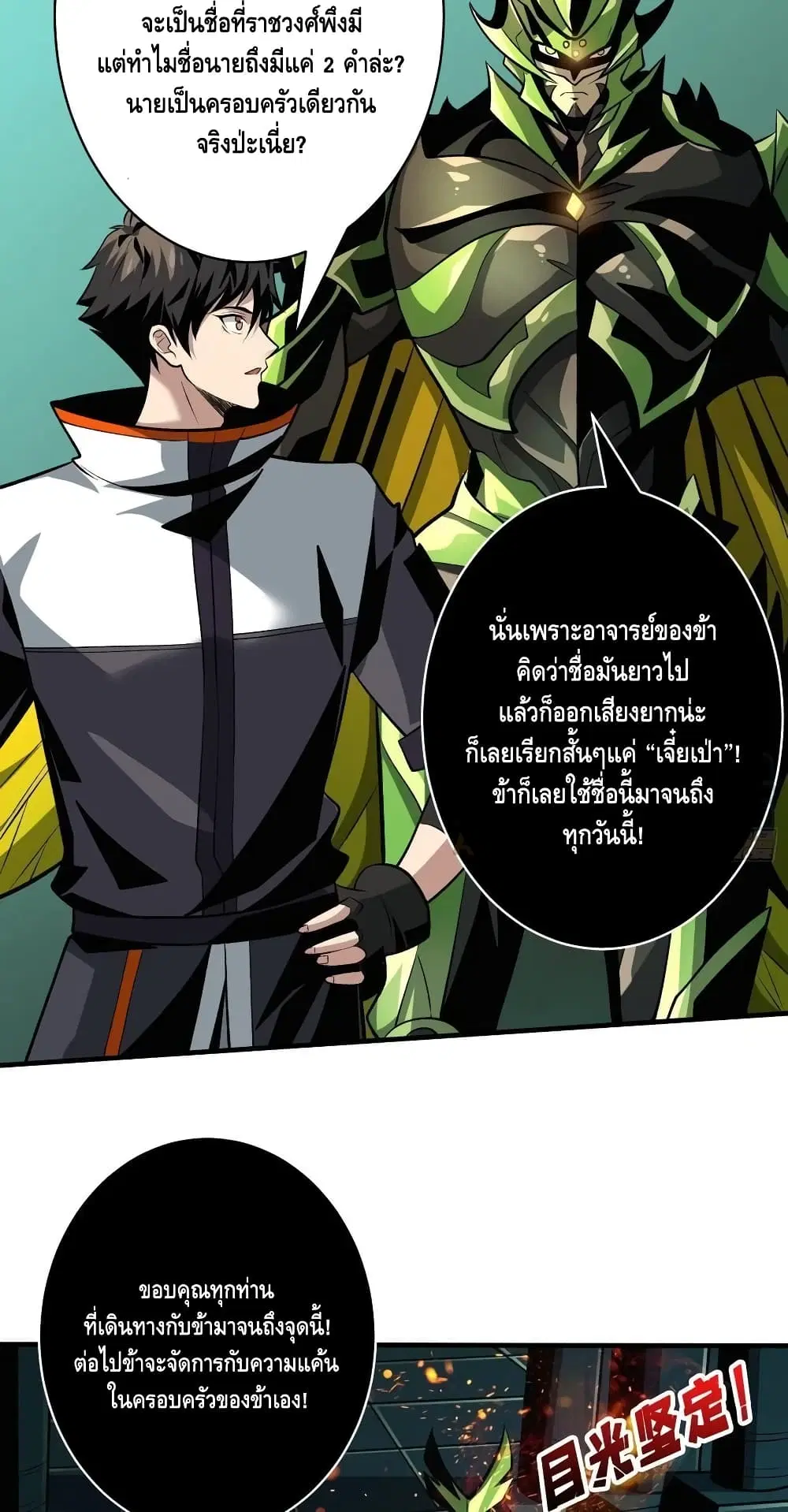 King Account at the Start ตอนที่ 160 หน้า 23