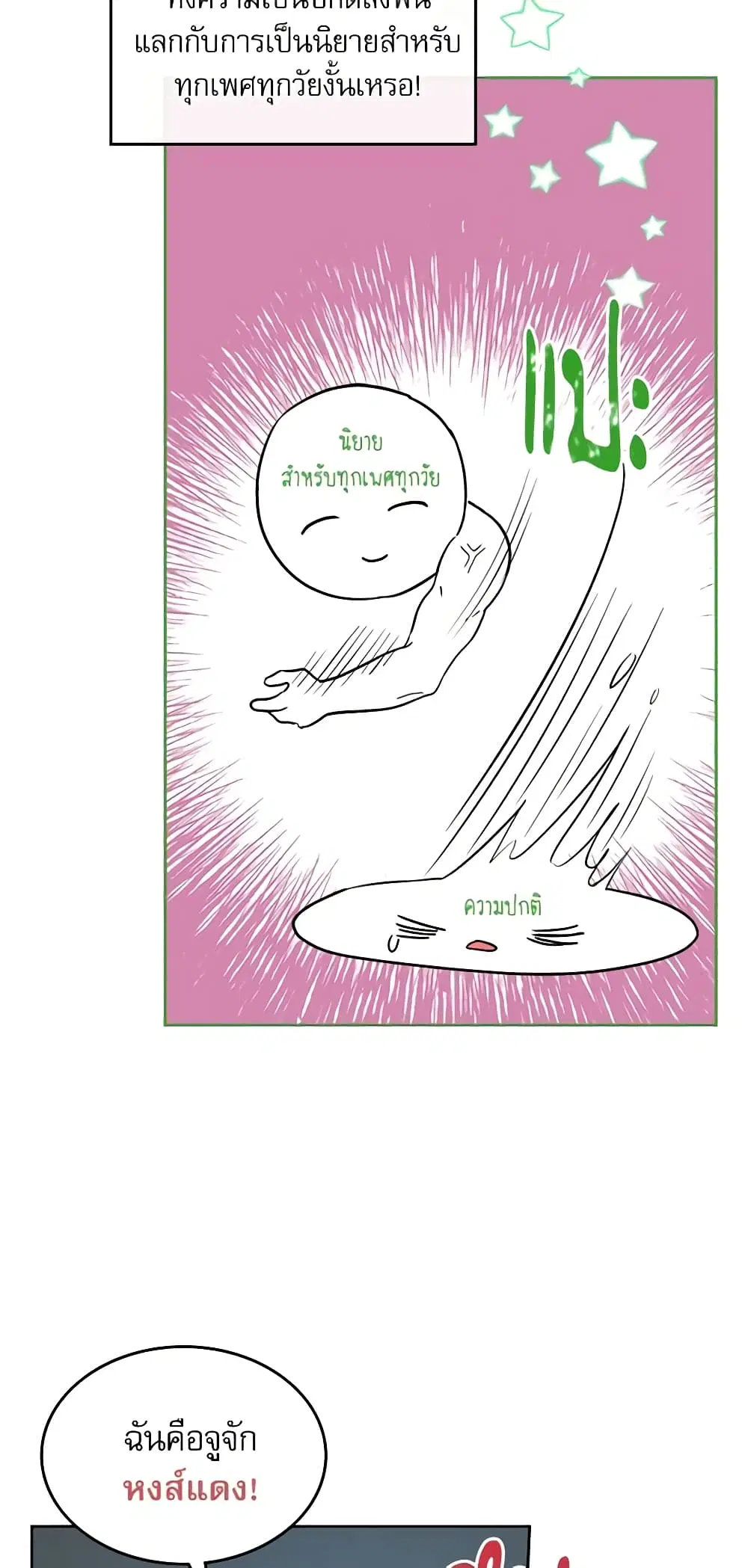 My Life as an Internet Novel ตอนที่ 140 หน้า 15