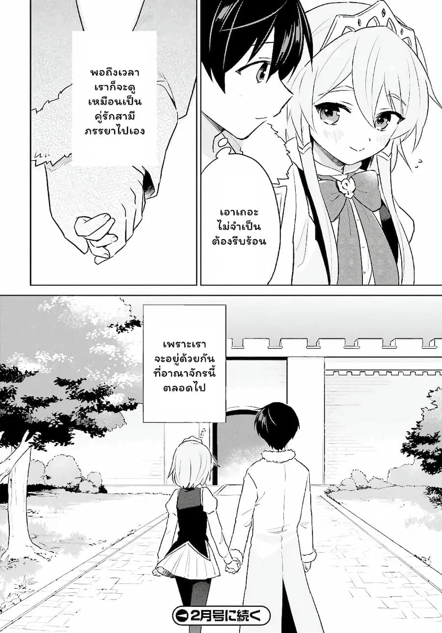 In Another World With My Smartphone ตอนที่ 50.2 หน้า 11