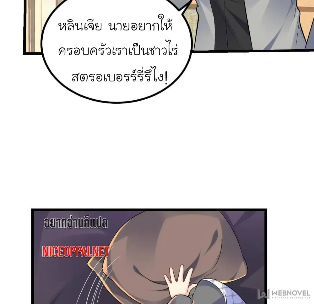 My Beautiful Time with You ตอนที่ 96 หน้า 4