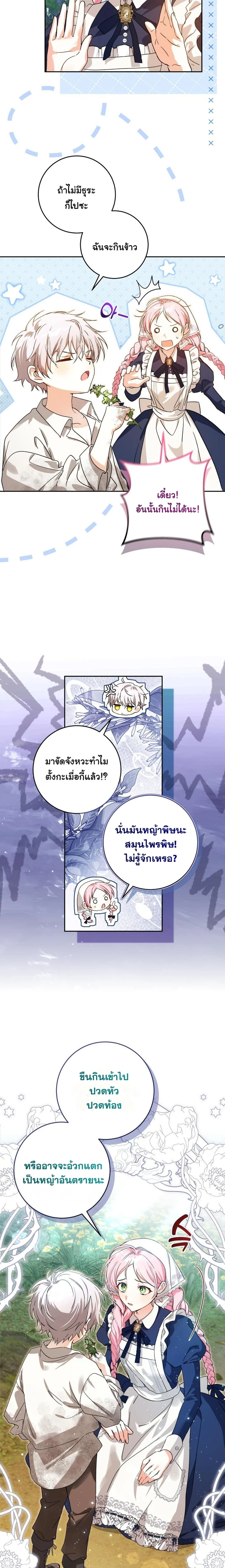 Escape to the Kitchen, but Accidentally Raise a Tyrant – หนีตายไปก้นครัว ดันมั่วซั่วเลี้ยงต้อยทรราช ตอนที่ 2 หน้า 2
