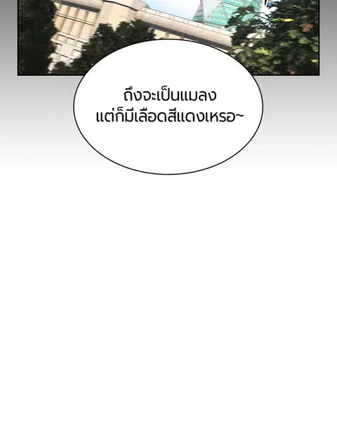 Jungle Juice ตอนที่ 8 หน้า 107