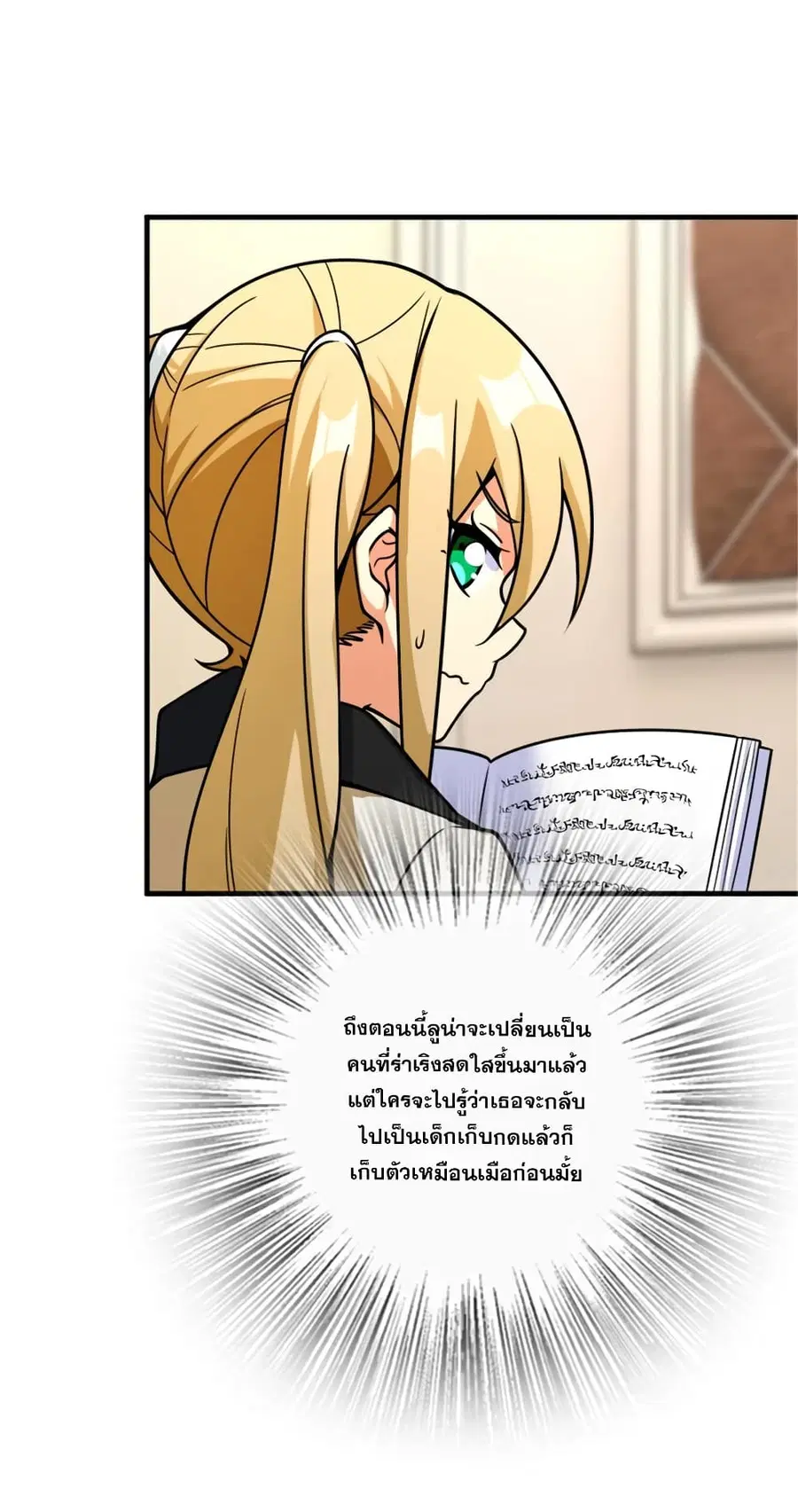 Release That Witch ตอนที่ 567 หน้า 26
