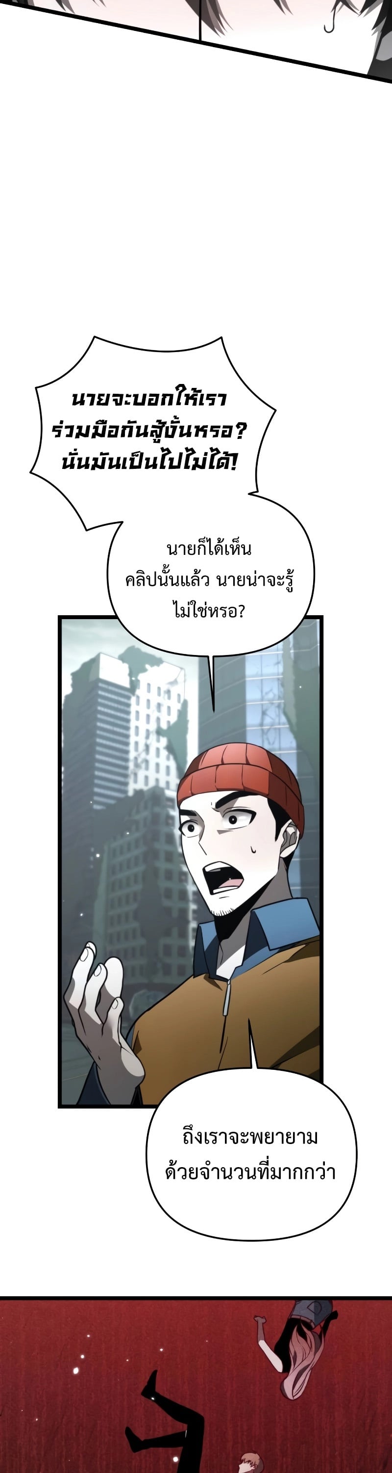 Reincarnator ผู้หวนคืน ตอนที่ 17 หน้า 18