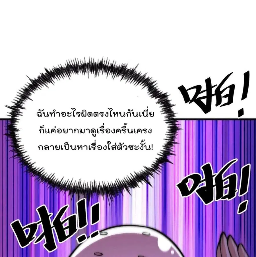 Who is your Daddy ตอนที่ 28 หน้า 97