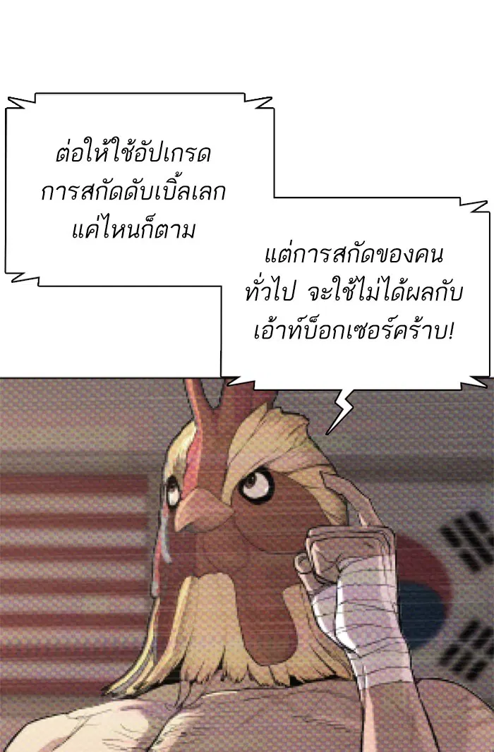 How to Fight ตอนที่ 43 หน้า 27