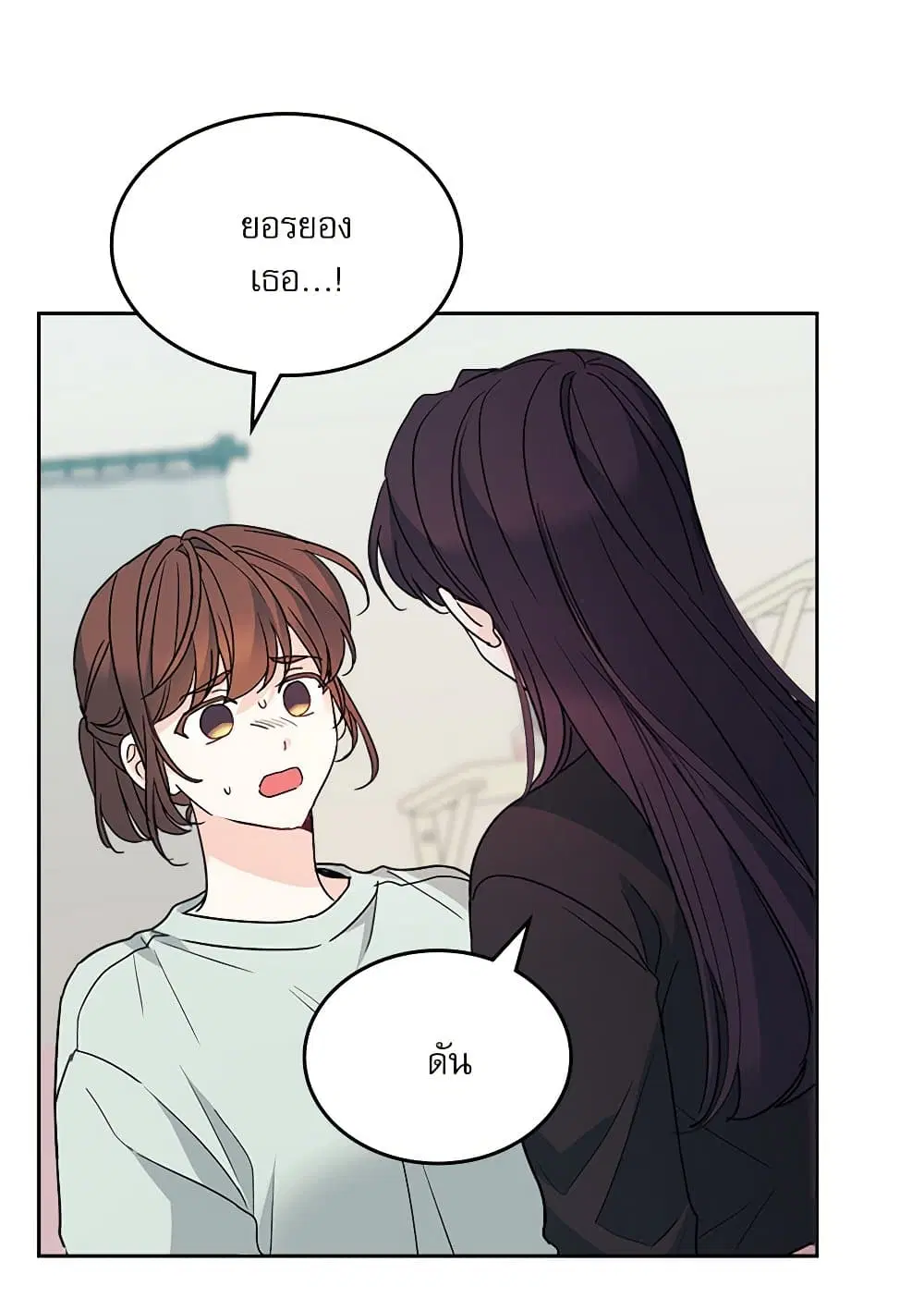 My Life as an Internet Novel ตอนที่ 201 หน้า 51