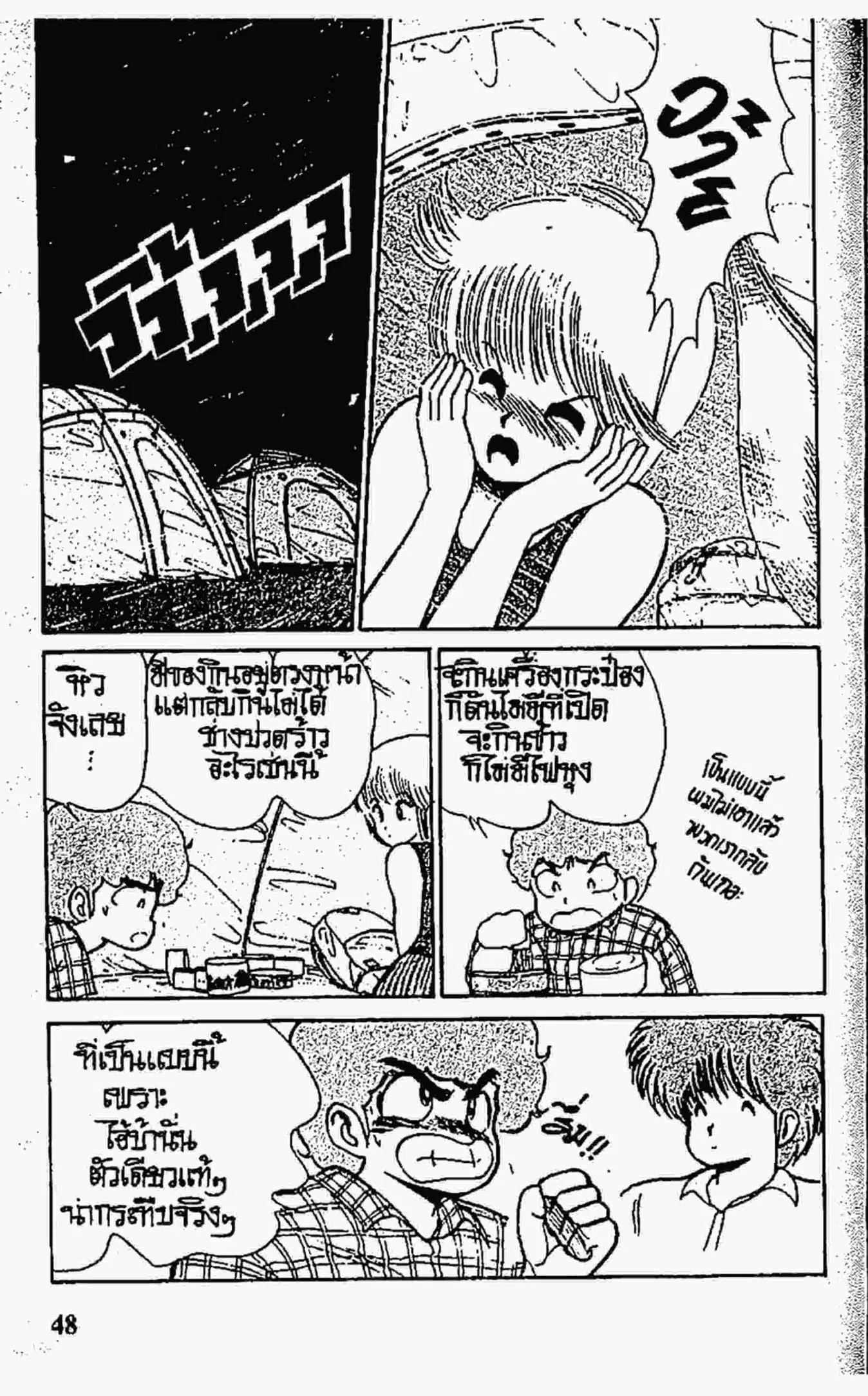 Kimagure Orange☆Road ตอนที่ 72 หน้า 2