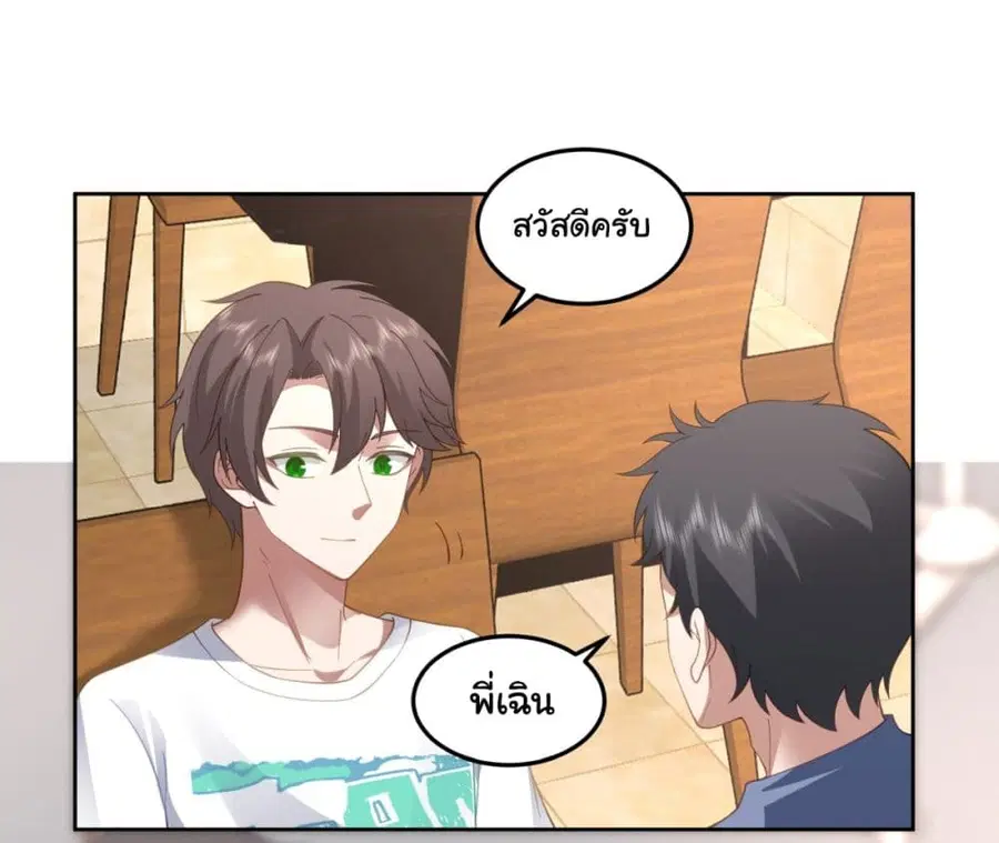 I Really Don’t Want to be Reborn ตอนที่ 68 หน้า 11