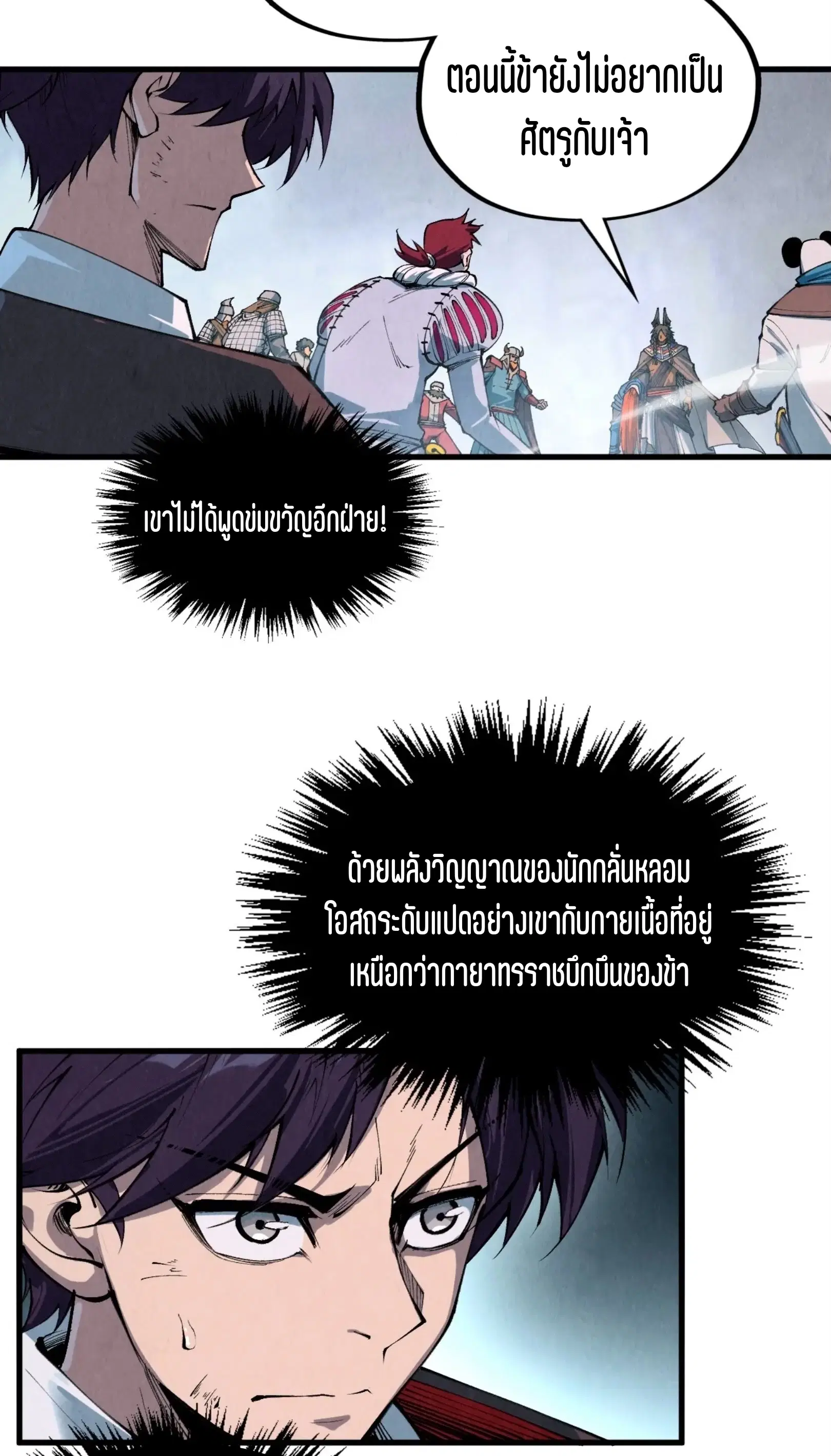The Eternal Supreme ตอนที่ 319 หน้า 7