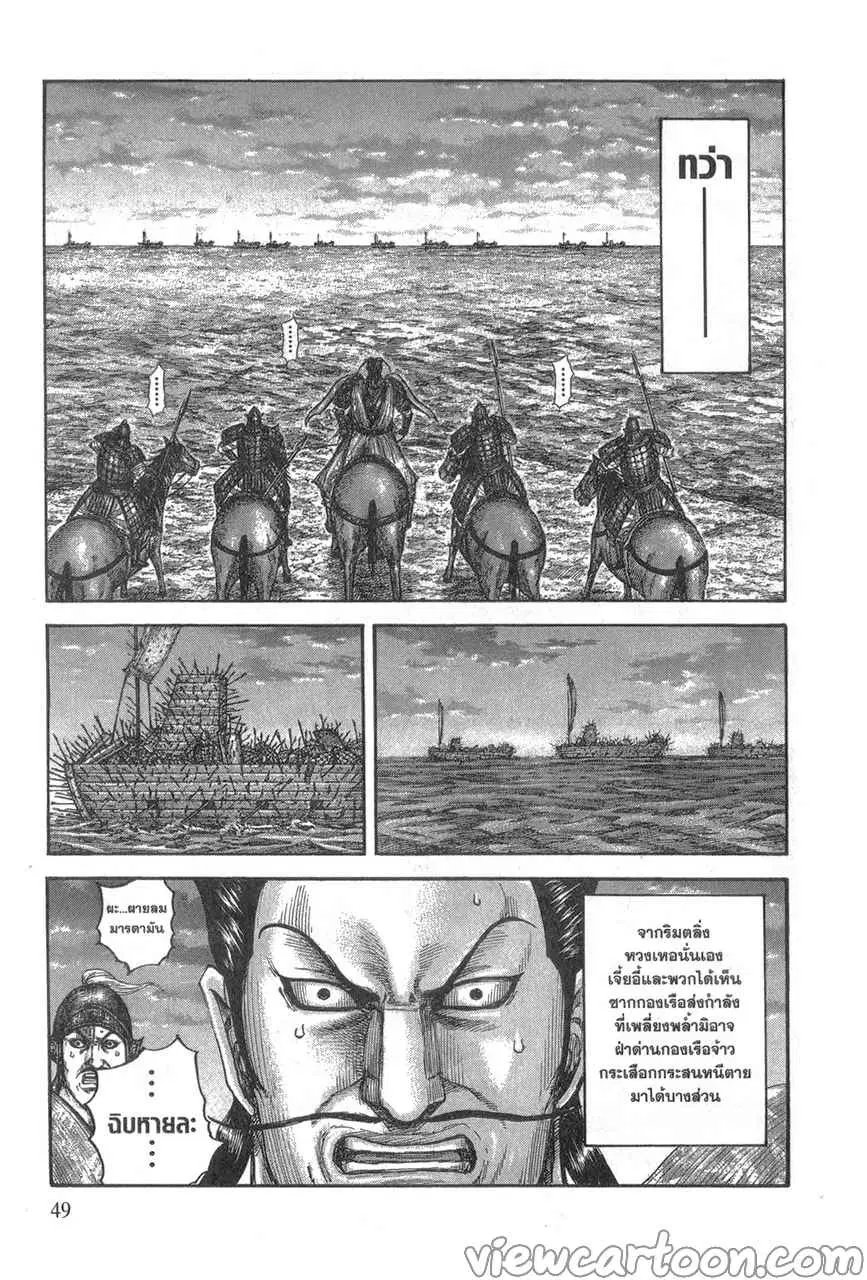 Kingdom ตอนที่ 638 หน้า 5