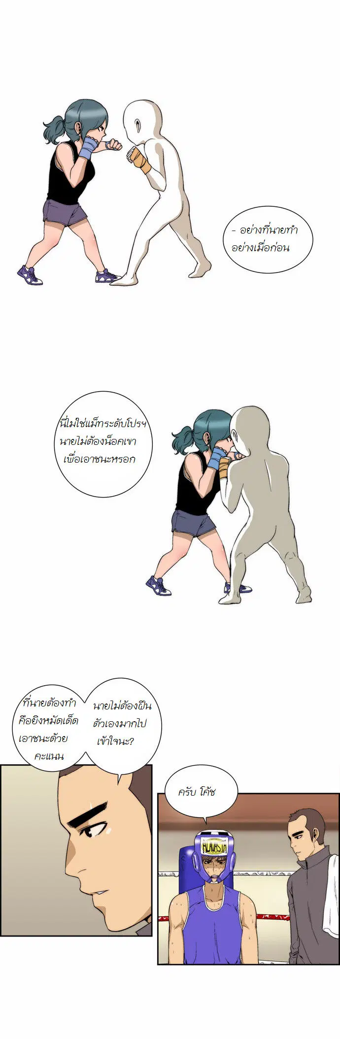 Green Boy ตอนที่ 90 หน้า 3