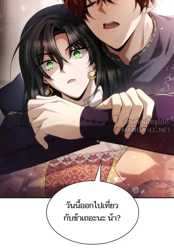 I Am the Queen in This Life ตอนที่ 165 หน้า 21