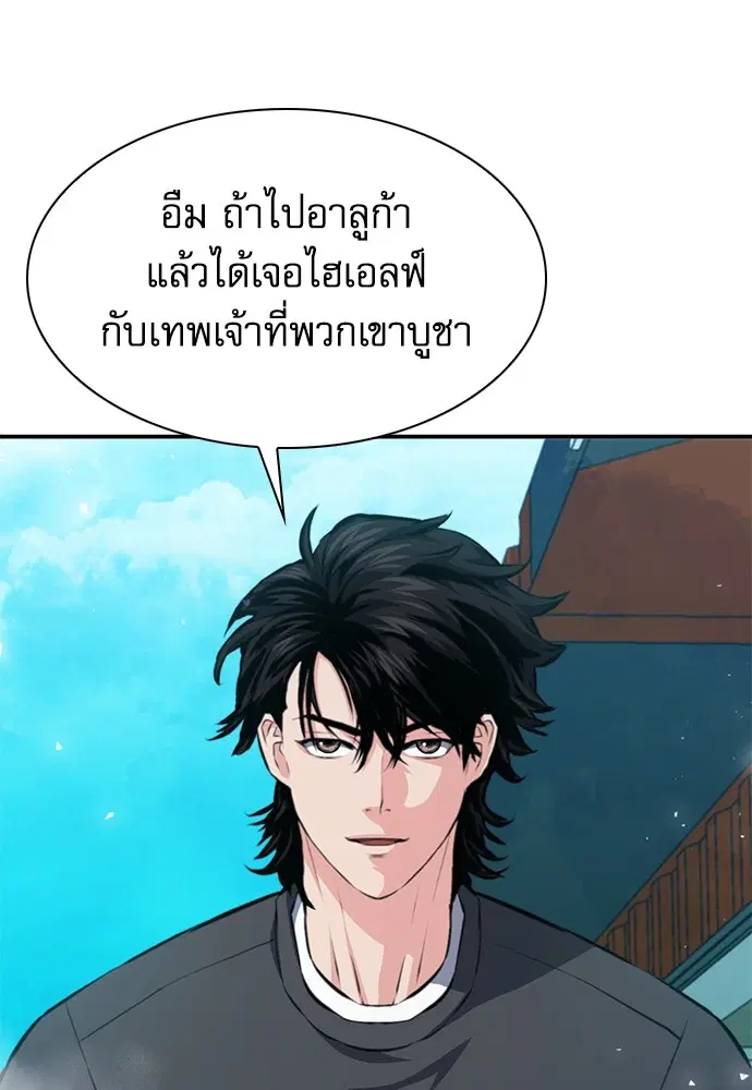 The Druid of Seoul Station ตอนที่ 157 หน้า 23