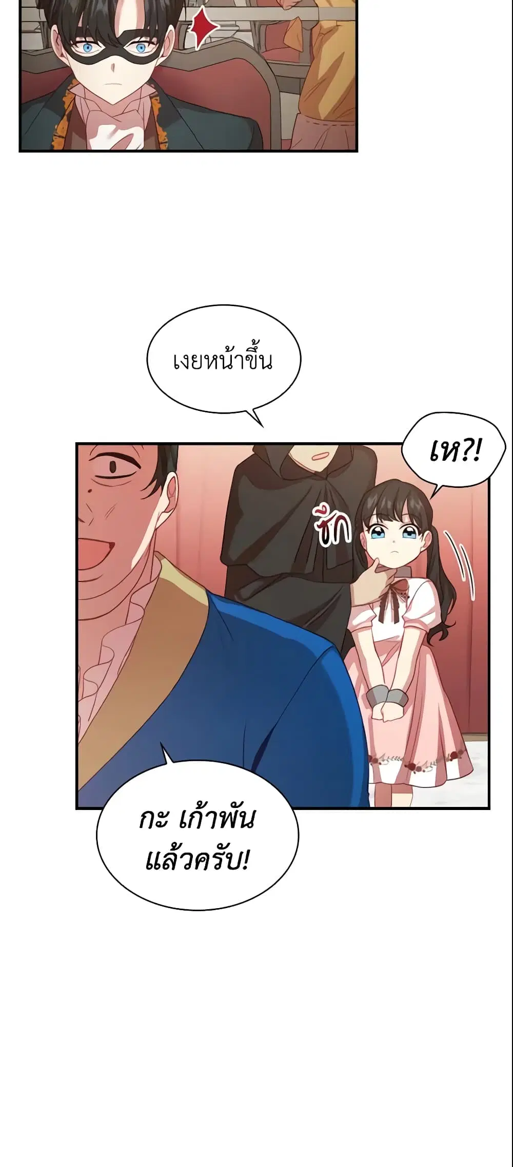 The Beloved Little Princess ตอนที่ 46 หน้า 14