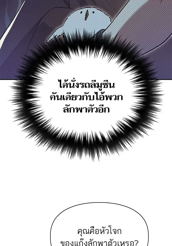 The S-Classes That I Raised (My S-Class Hunters) ตอนที่ 113 หน้า 76