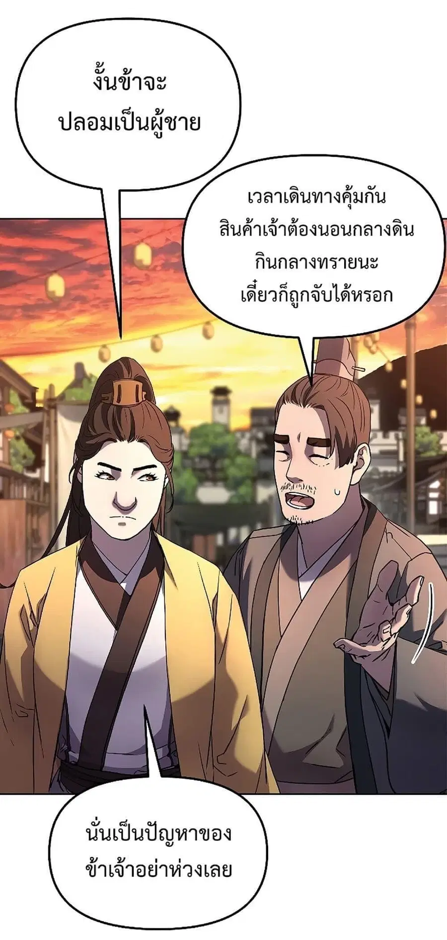 The Reborn Ranker Chronicles ตอนที่ 30 หน้า 55