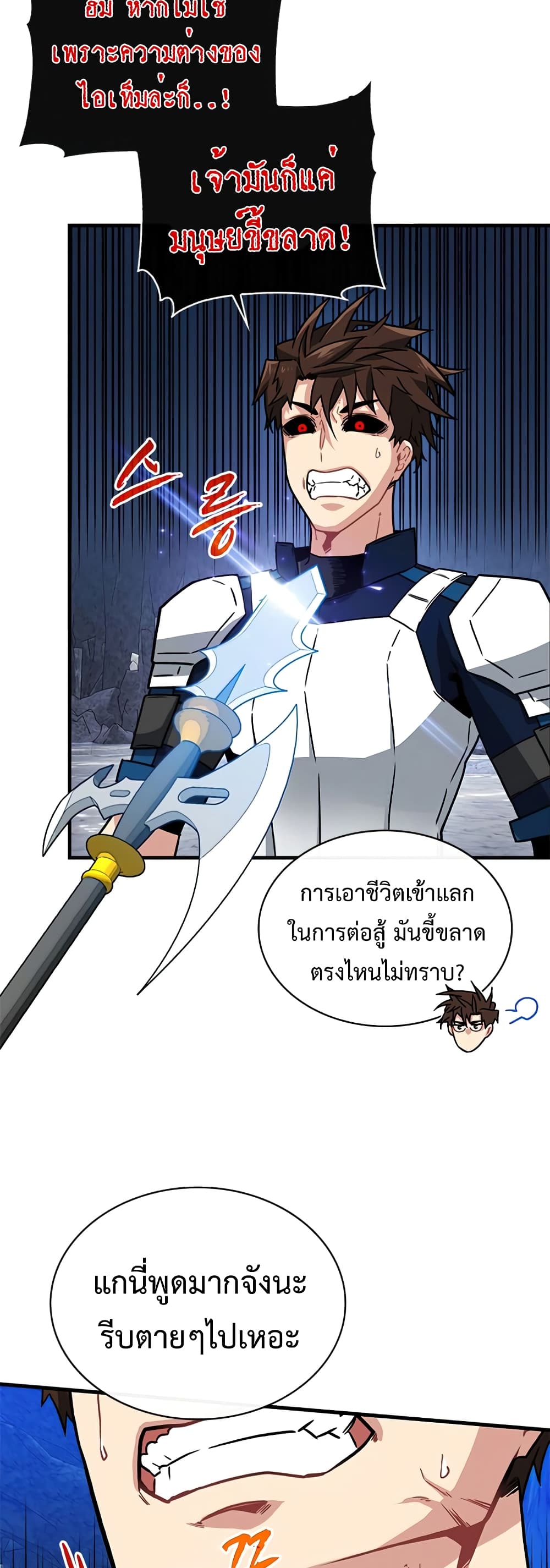 SSS-Class Gacha Hunter ตอนที่ 54 หน้า 33