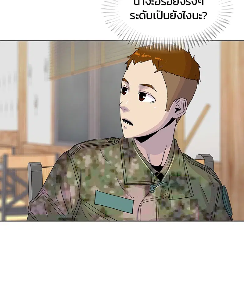 Kitchen Soldier ตอนที่ 103 หน้า 20