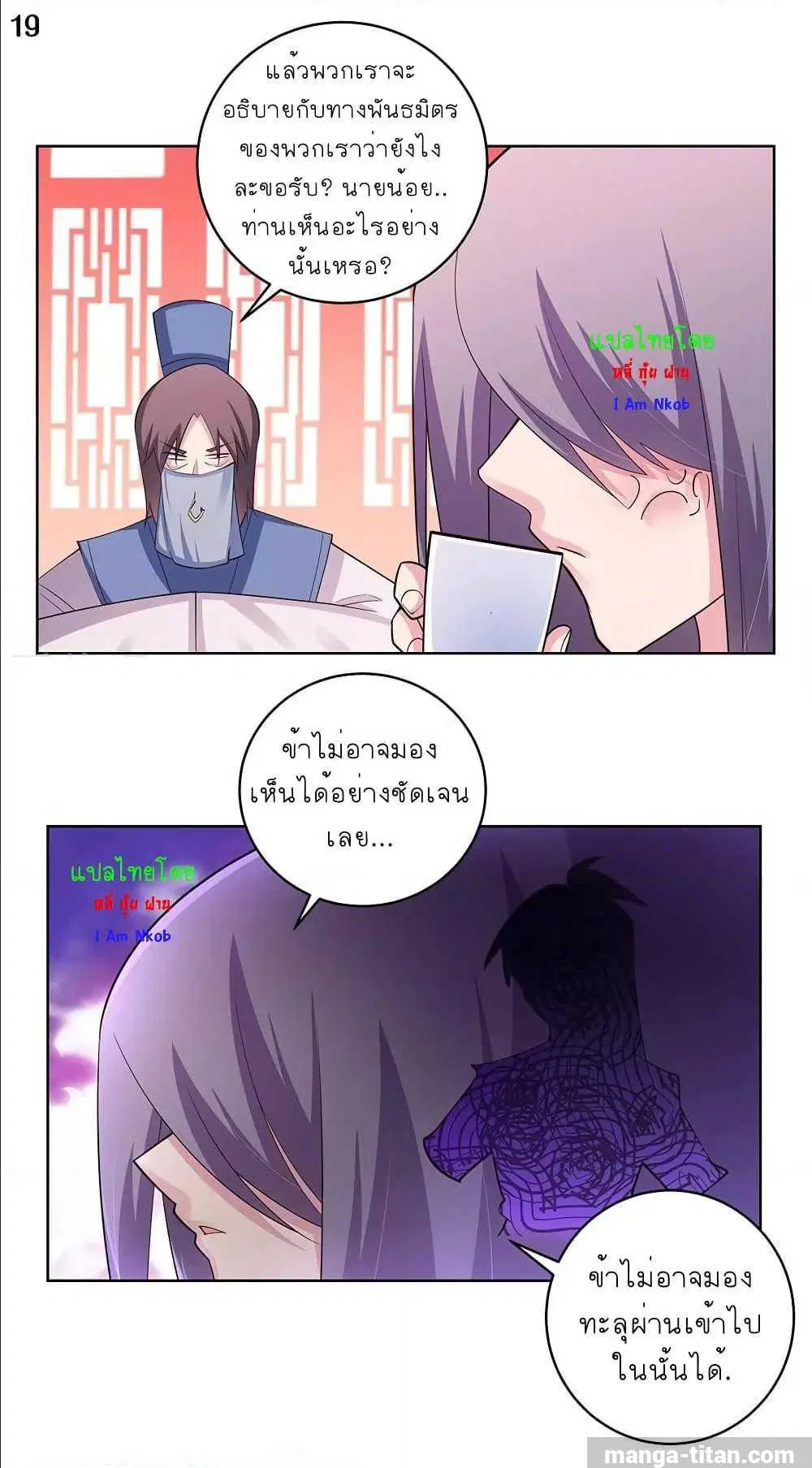 Above All Gods ตอนที่ 107 หน้า 19