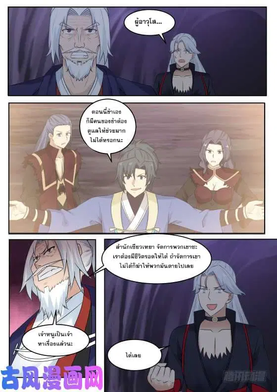 Martial Peak ตอนที่ 275 หน้า 10