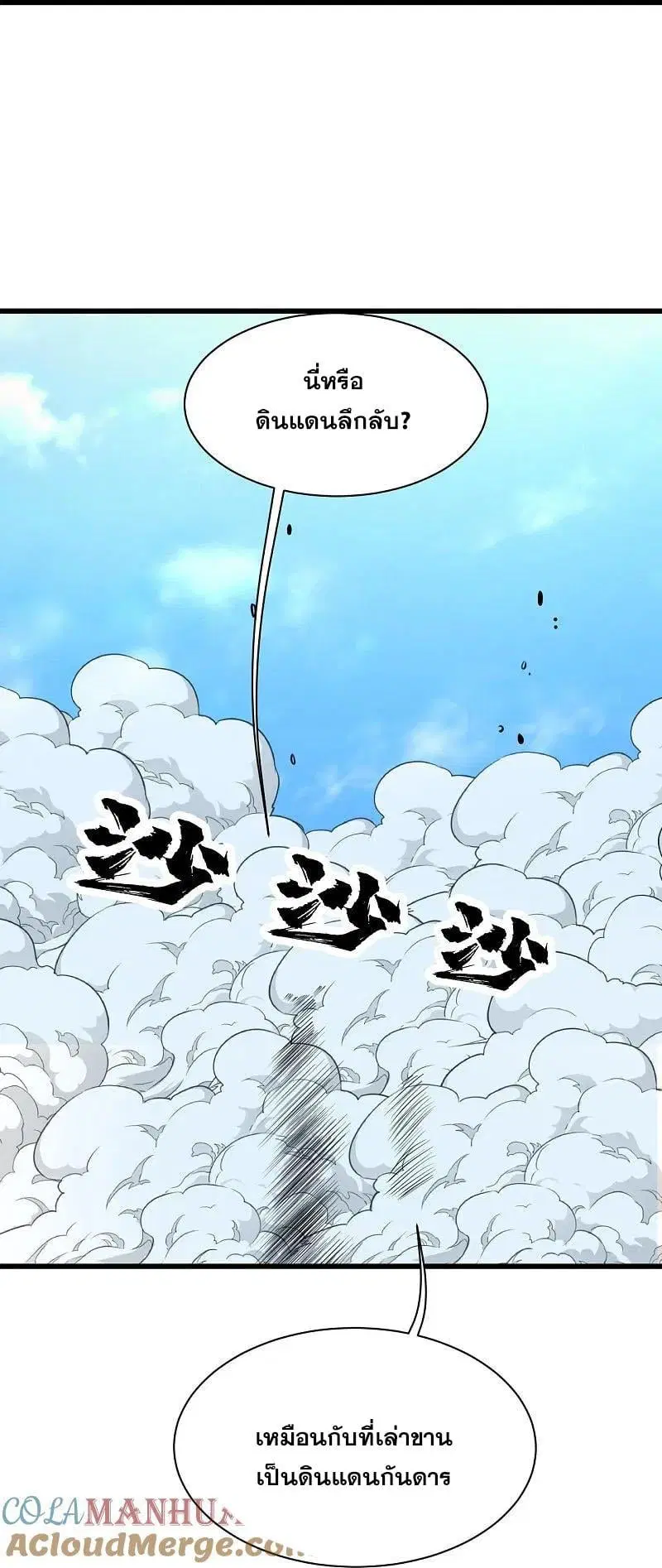 Matchless Emperor ตอนที่ 354 หน้า 12