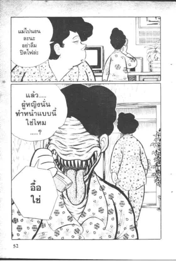 Gakkou Kaidan ตอนที่ 41 หน้า 10
