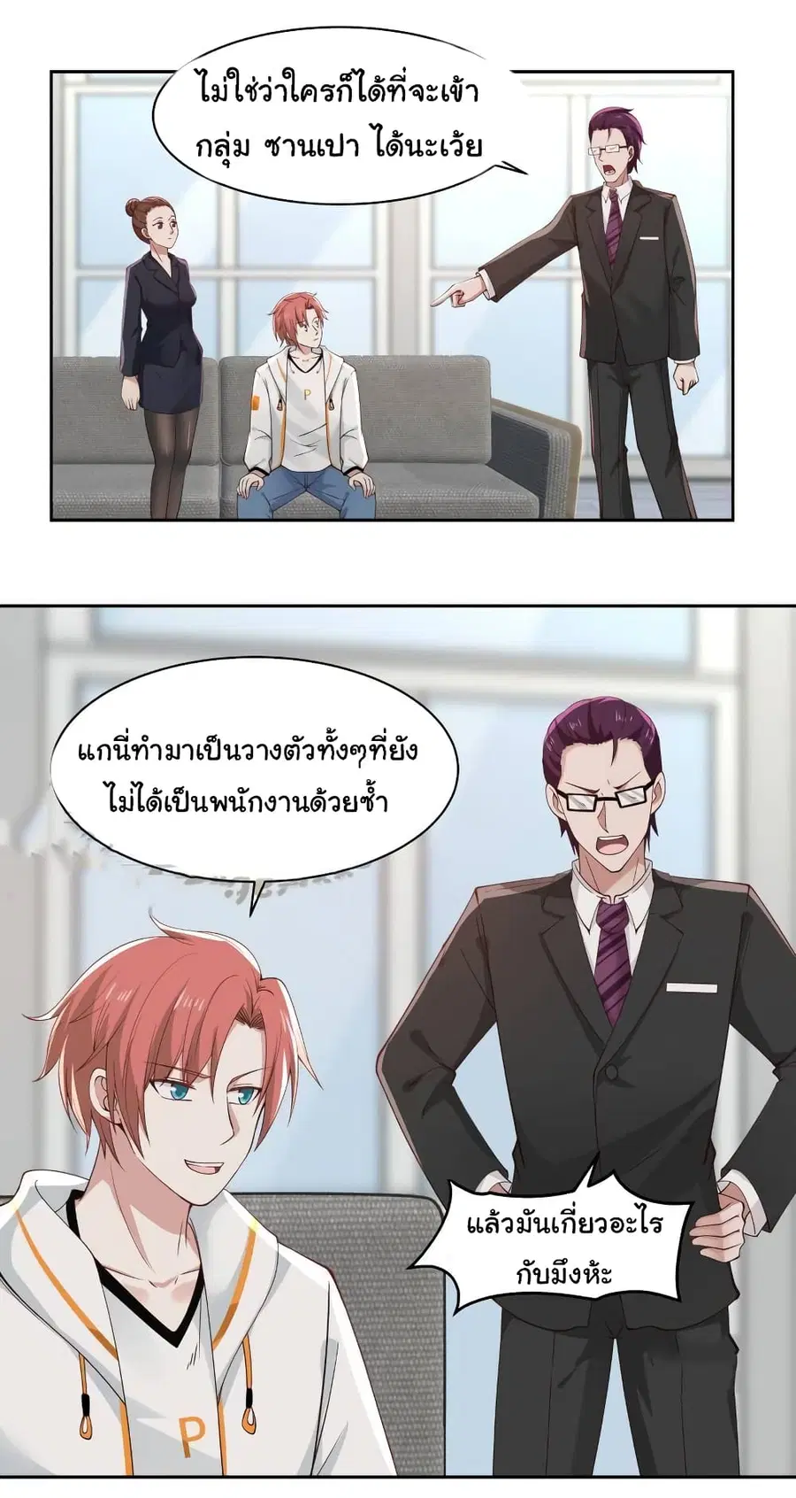 I Have a Dragon in My Body ตอนที่ 355 หน้า 8