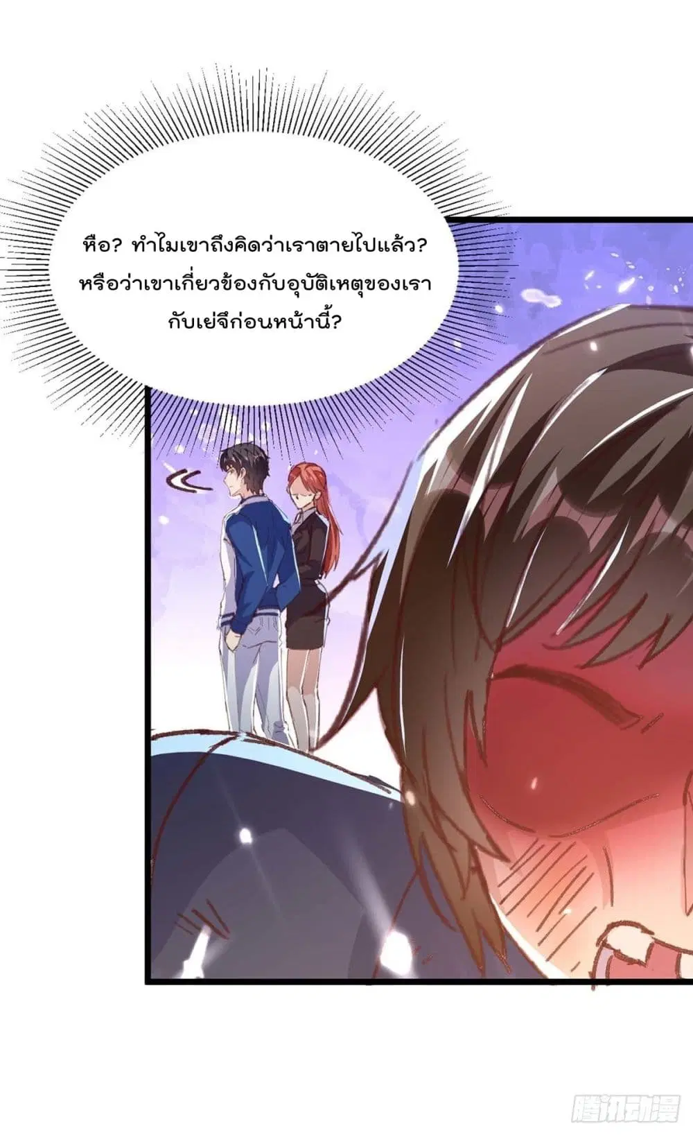 Rebirth Abandoned Less Return ตอนที่ 168 หน้า 11