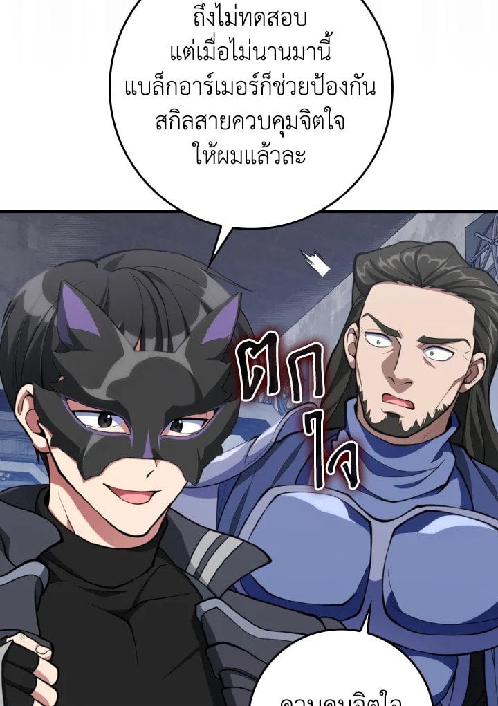 Max Level Player ตอนที่ 71 หน้า 41