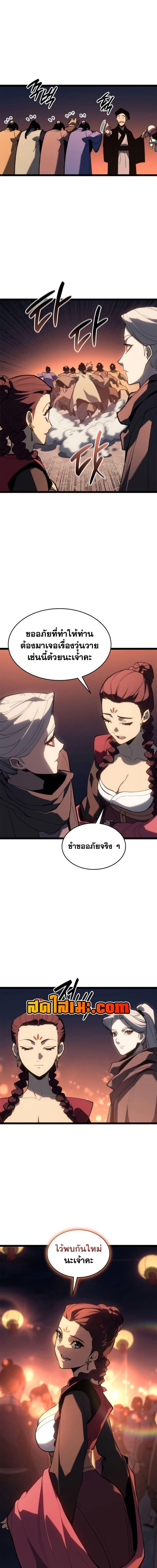 Reaper of the Drifting Moon ตอนที่ 112 หน้า 15