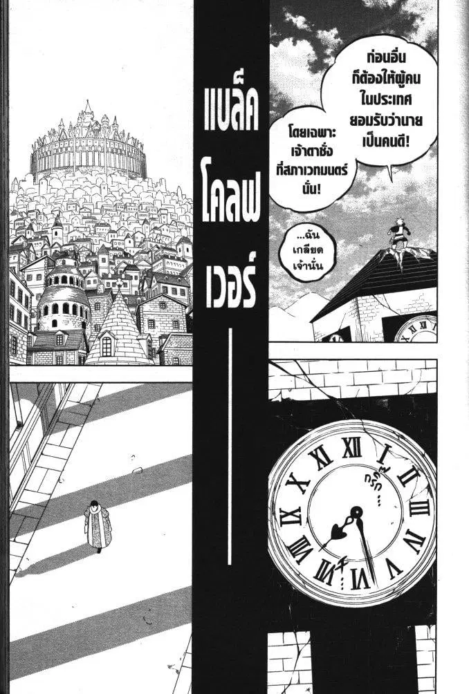 Black Clover ตอนที่ 331 หน้า 7