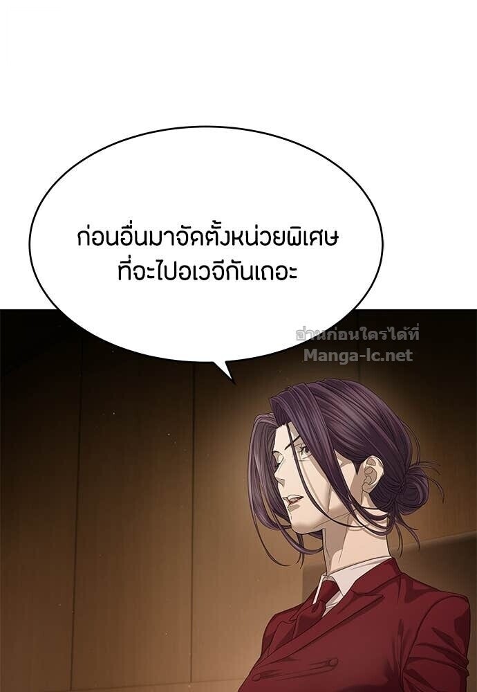 Special Civil Servant กองกำลังพิเศษหมอกสีเหลือง ตอนที่ 66 หน้า 73