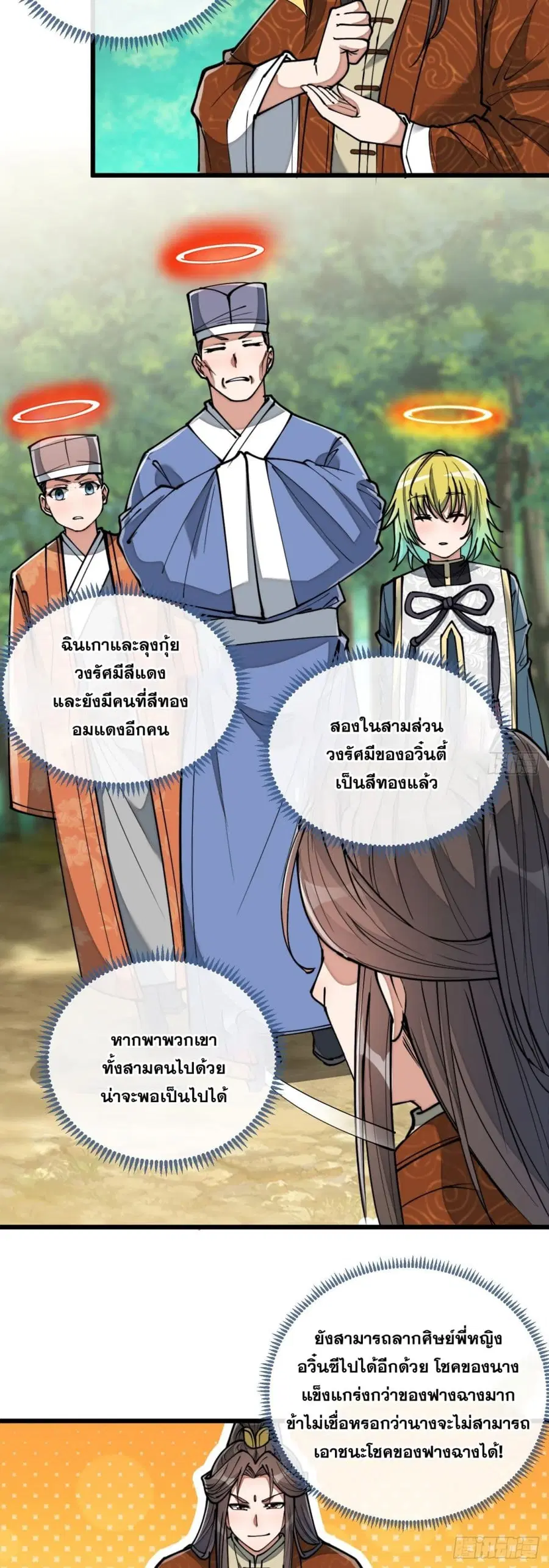 I’m Really Not the Son of Luck ตอนที่ 77 หน้า 9