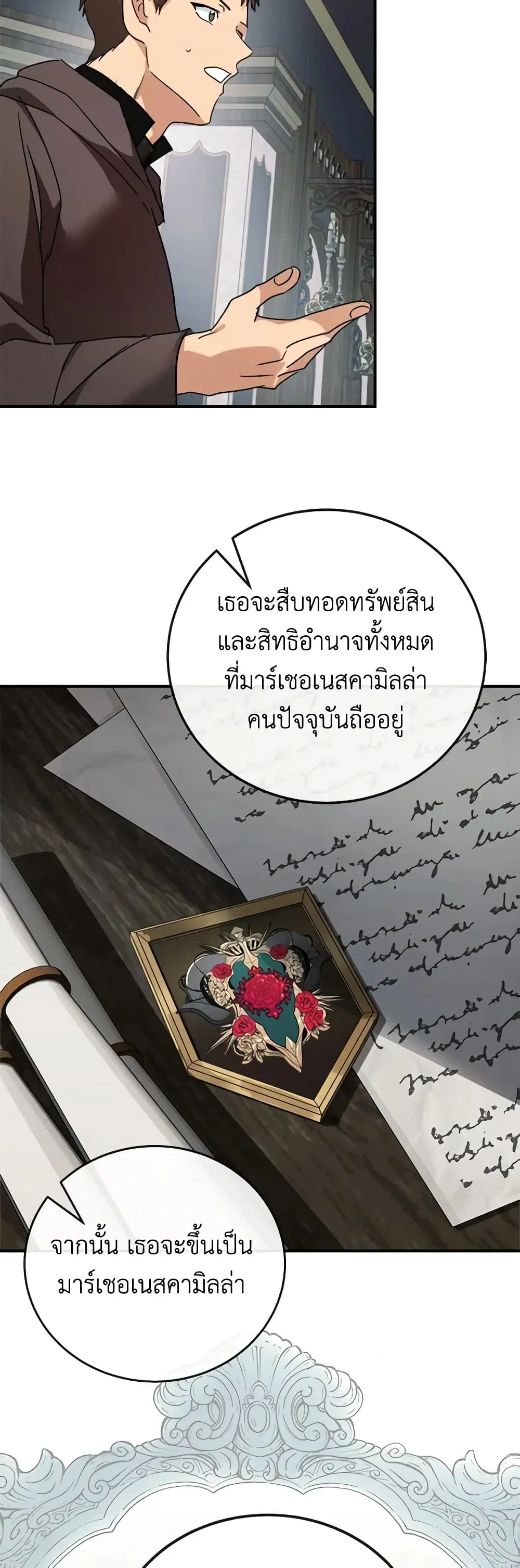 The Villainess Lives Again ตอนที่ 141 หน้า 33