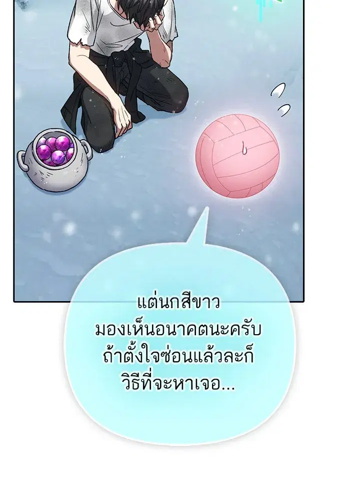 The S-Classes That I Raised (My S-Class Hunters) ตอนที่ 150 หน้า 73