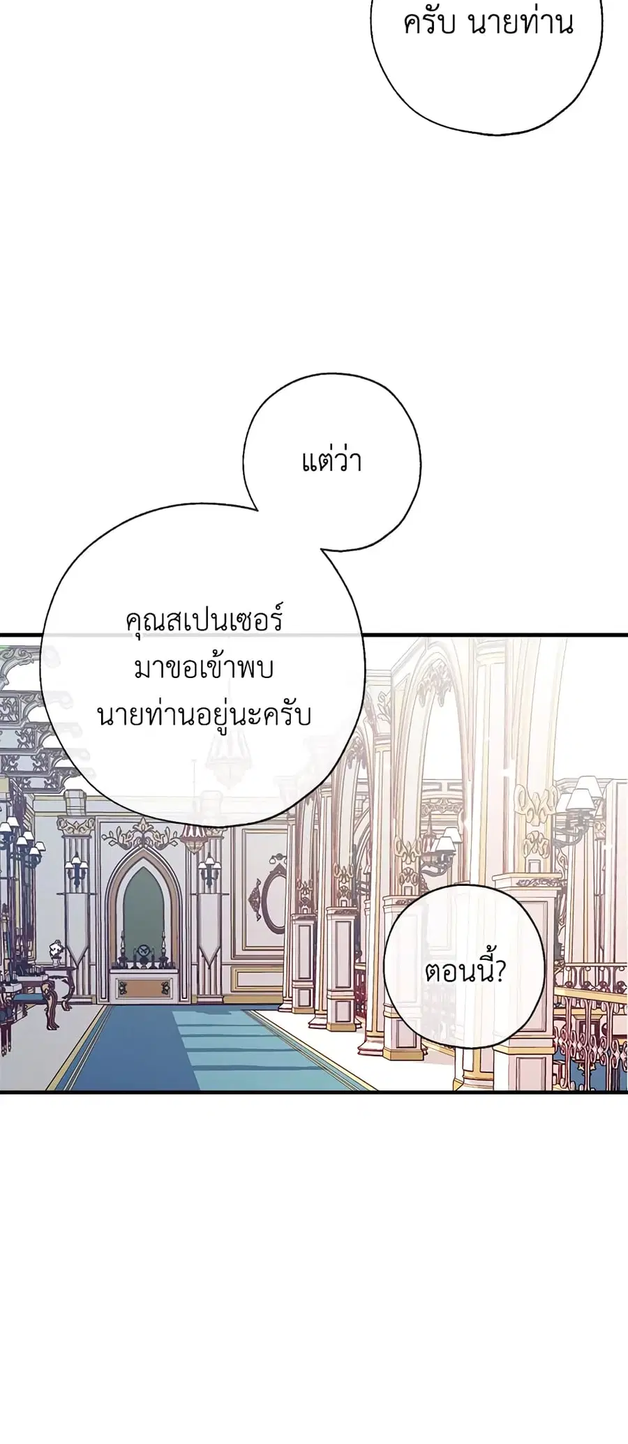 Can We Become a Family? ตอนที่ 22 หน้า 53
