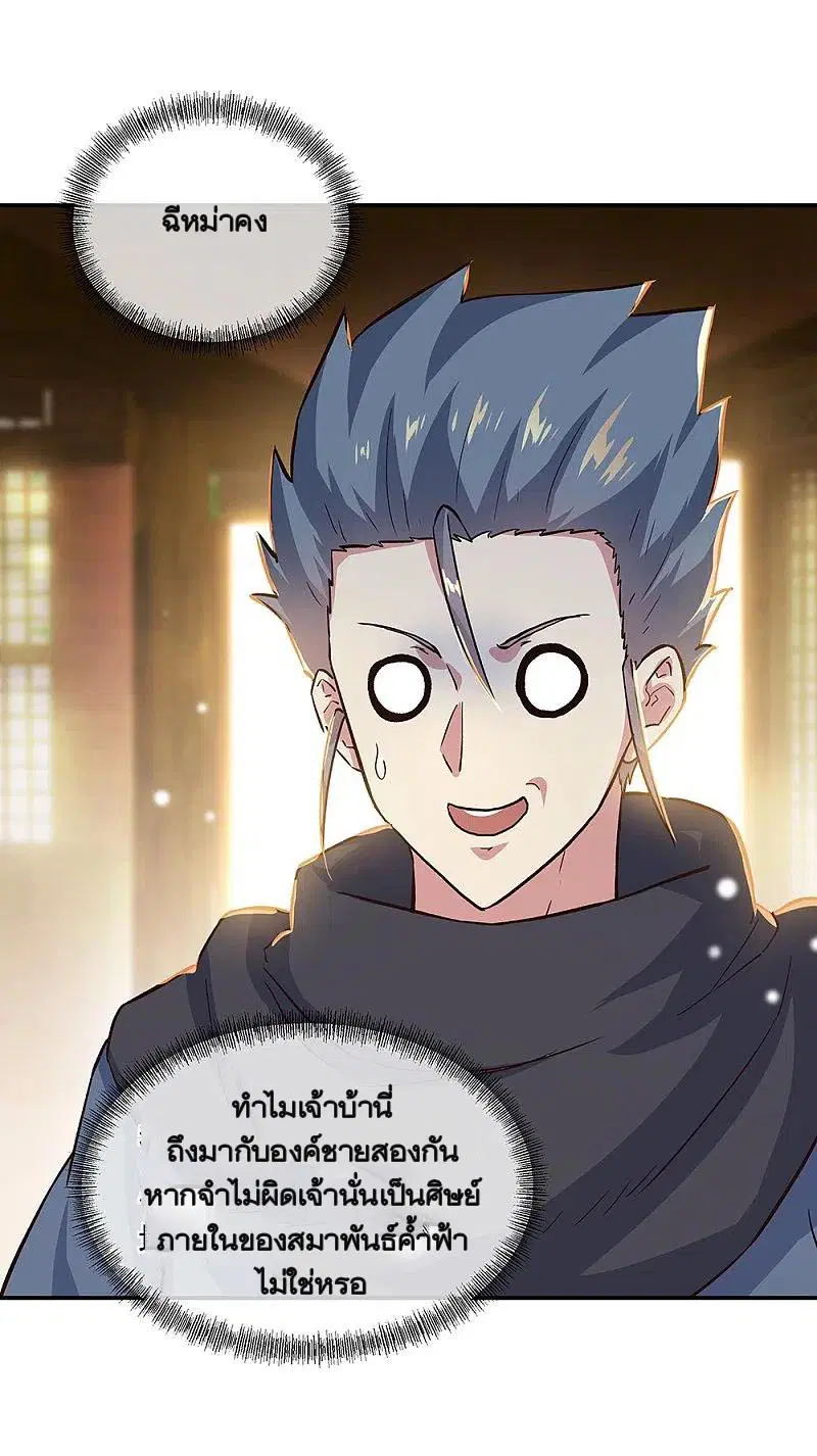 Peerless Battle Spirit ตอนที่ 339 หน้า 49