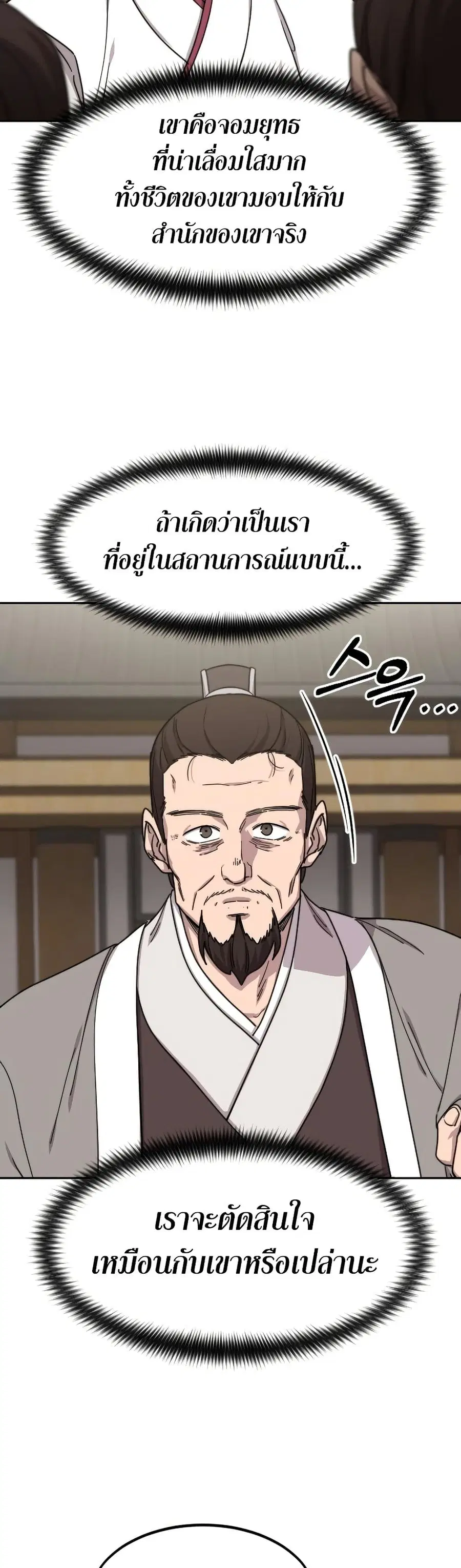 Return of the Mount Hua Sect ตอนที่ 77 หน้า 27