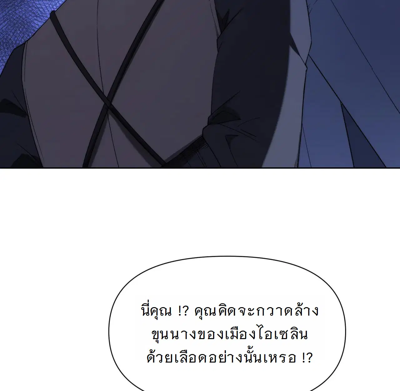 Forging an Industrial Empire in a Magical World – ก่อร่างสร้างจักรวรรดิอุตสาหกรรมในโลกเวทมนตร์ ตอนที่ 18 หน้า 66