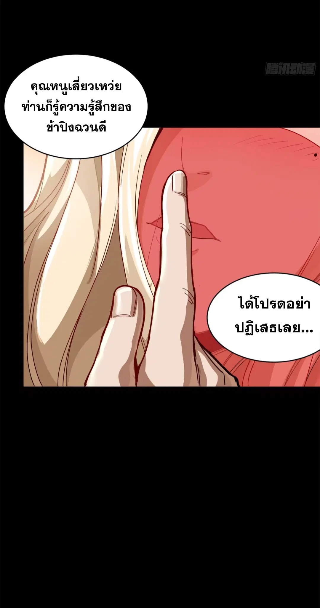 Legend of Star General ตอนที่ 212 หน้า 56