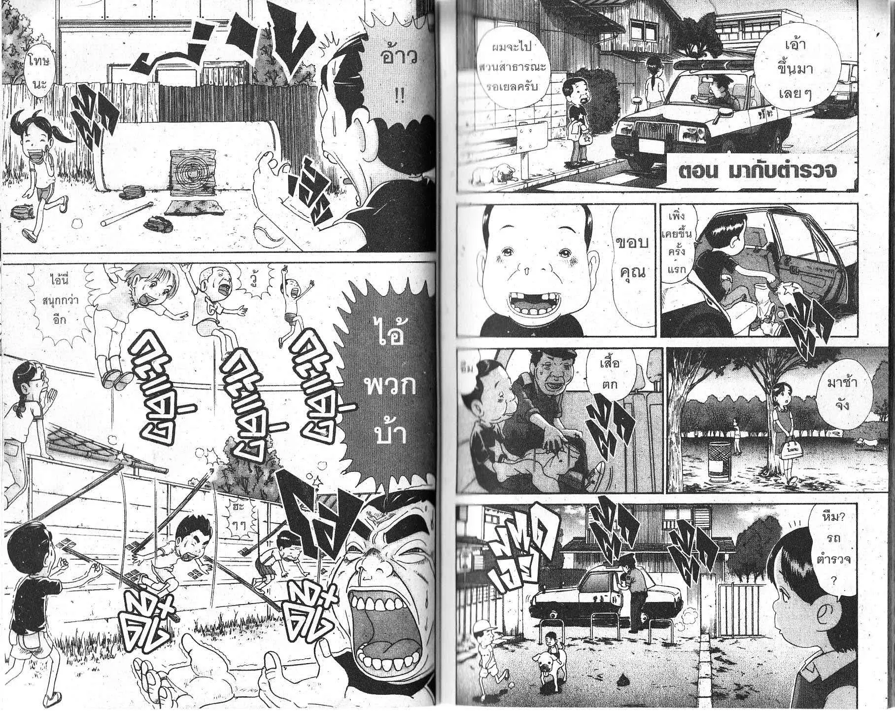 Urayasu Tekkin Kazoku ตอนที่ 140 หน้า 6