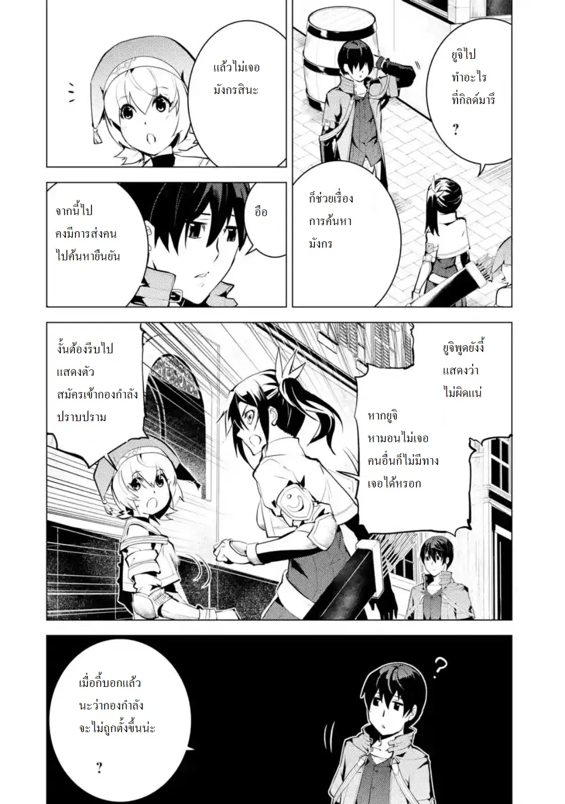 Tensei Kenja no Isekai Life ตอนที่ 11.1 หน้า 12
