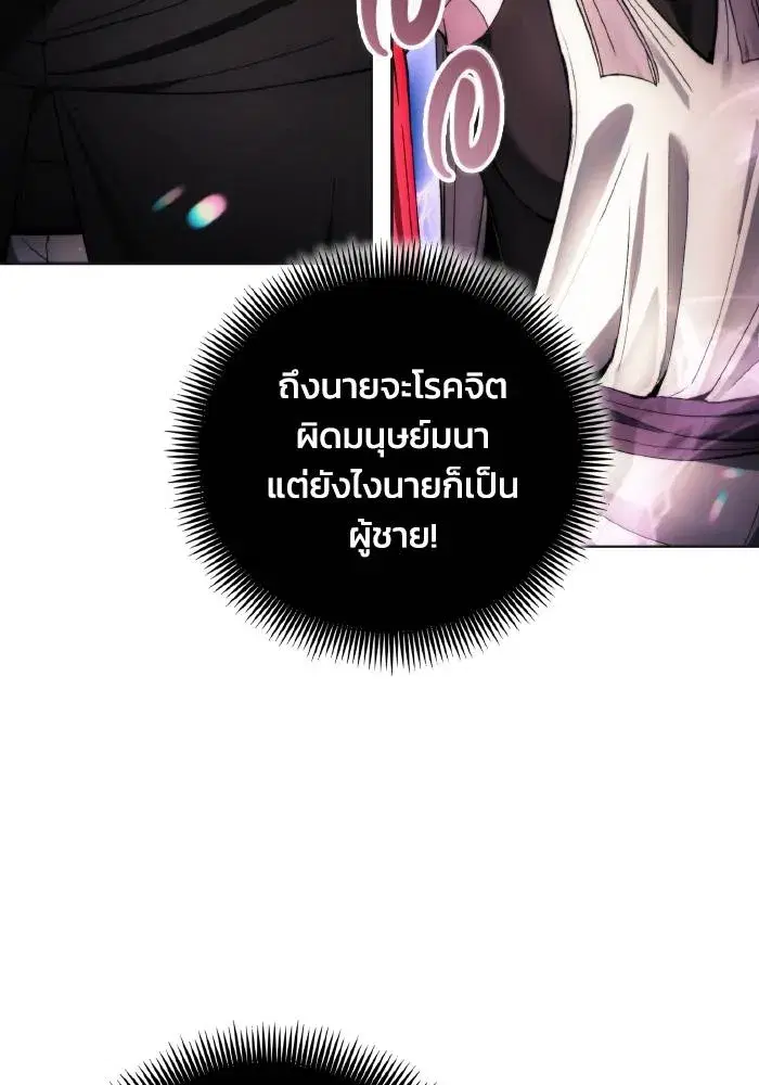 How to Live as a Villain ตอนที่ 98 หน้า 31