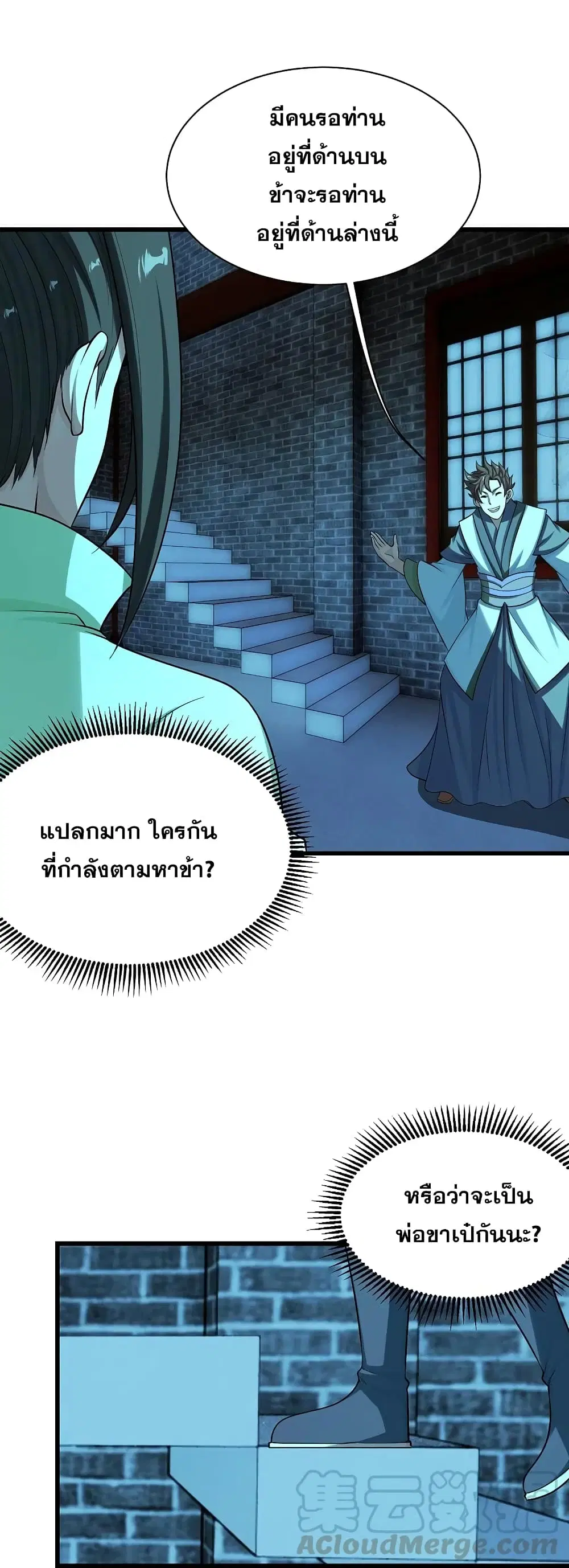 Matchless Emperor ตอนที่ 222 หน้า 30